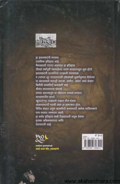 Ichalkaranji ( इचलकरंजी )