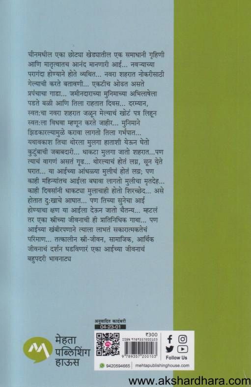 The Mother ( द मदर )