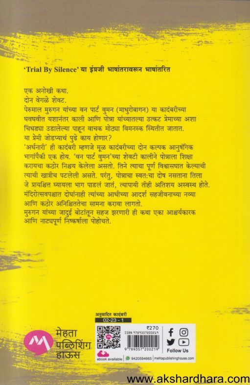 Ardhanari ( अर्धनारी )