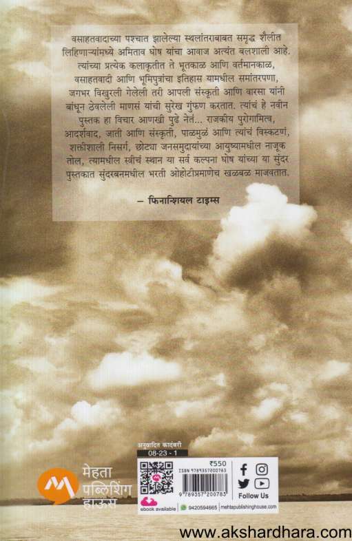 The Hungry Tide (द हंग्री टाइड)