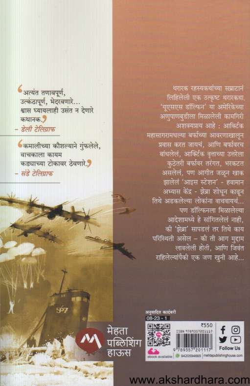 Ice Station Zebra (आइस स्टेशन झेब्रा)