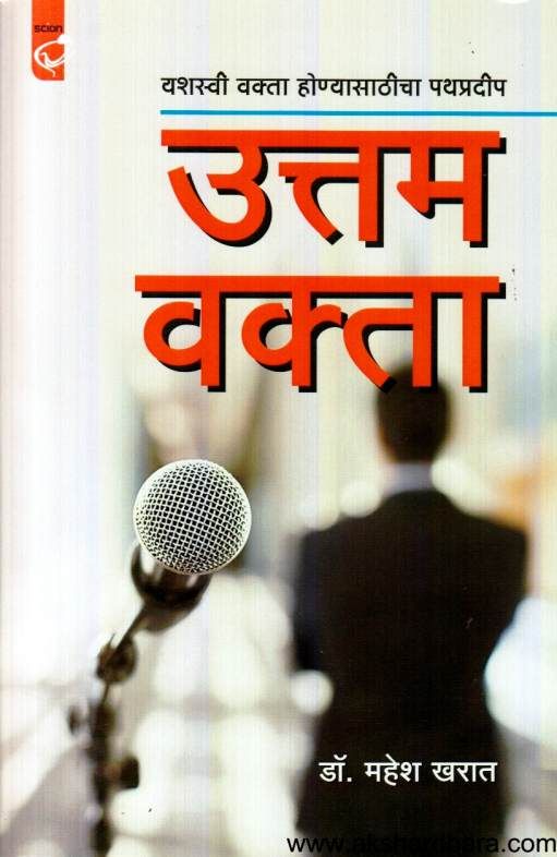 Uttam Vakta ( उत्तम वक्ता )