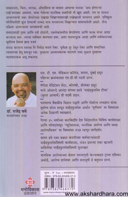 Visanvadatun Susanvadakade ( विसंवादातून सुसंवादाकडे )