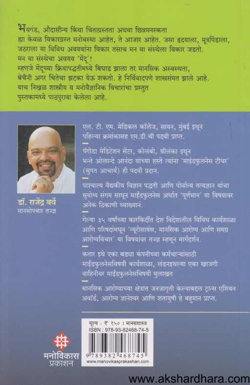 Bhitimukta Jaganyasathi ( भीतिमुक्त जगण्यासाठी )