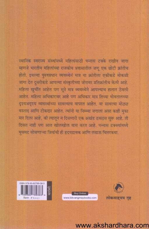 Pannas Takkyanchi Thasathas ( पन्नास टक्क्यांची ठसठस )