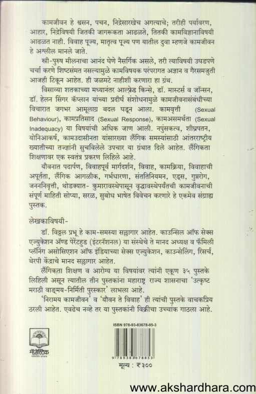 Niramay Kamjivan (निरामय कामजीवन)