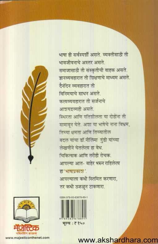 Bhashaprakash
