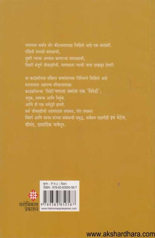 Varul Puran ( वारूळ पुराण )