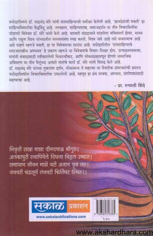 Trayodashi ( त्रयोदशी )