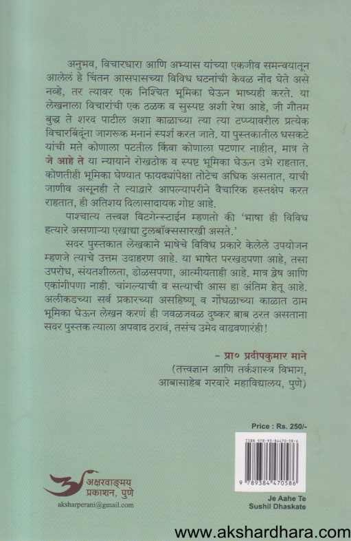 Je Ahe Te ( जे आहे ते )