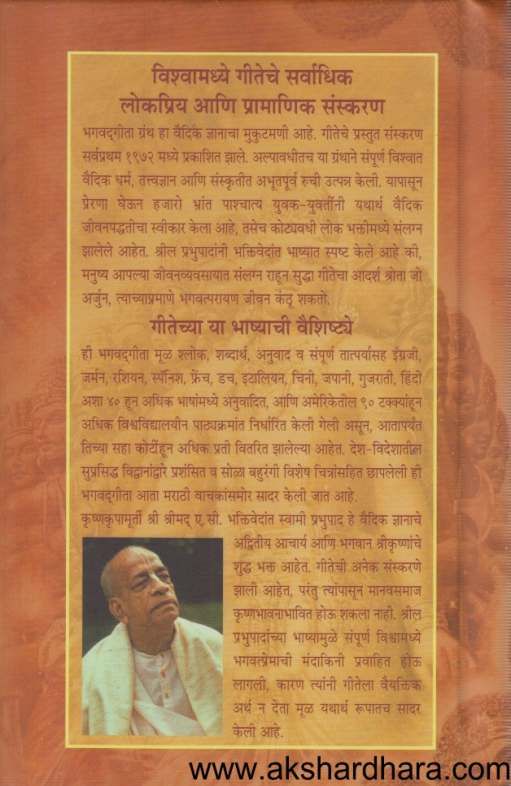 Bhagavad Gita Jashi Ahe tashi lahan ( भगवदगीता जशी आहे तशी लहान)