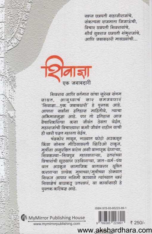 Shivadnya Ek Jababadari ( शिवाज्ञा एक जबाबदारी )