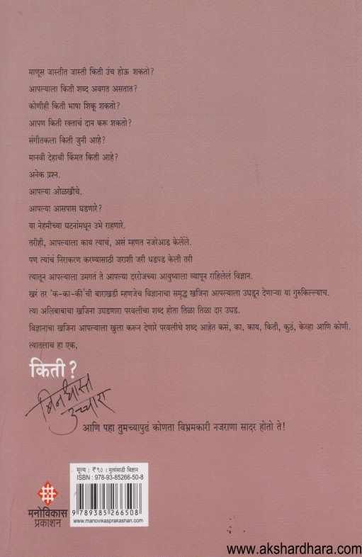 Kitee ( किती )