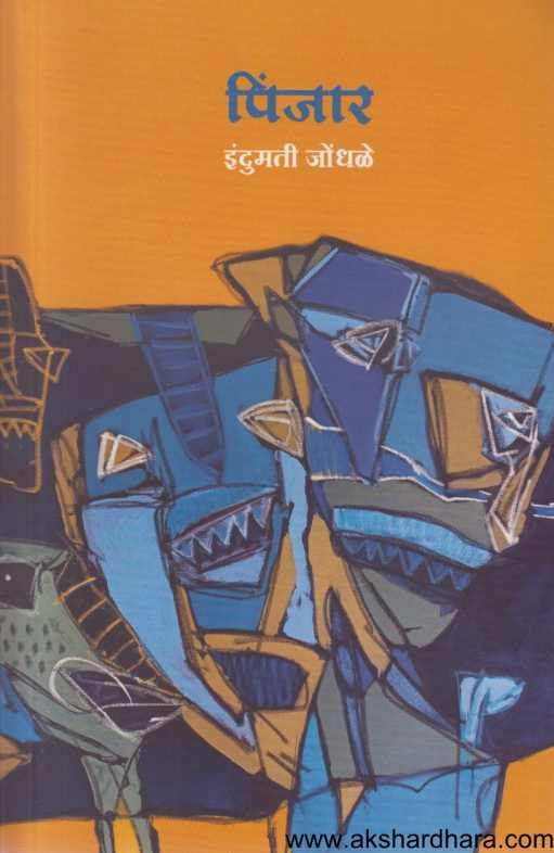 Pinjar ( पिंजार )