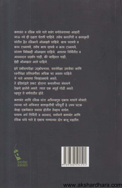 Aksharsadhana ( अक्षरसाधना )