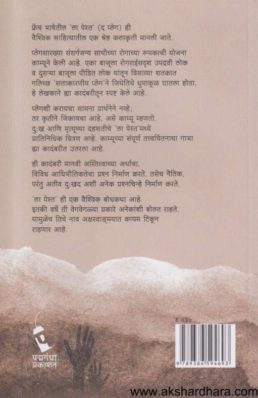 La Peste ( ला पेस्त )