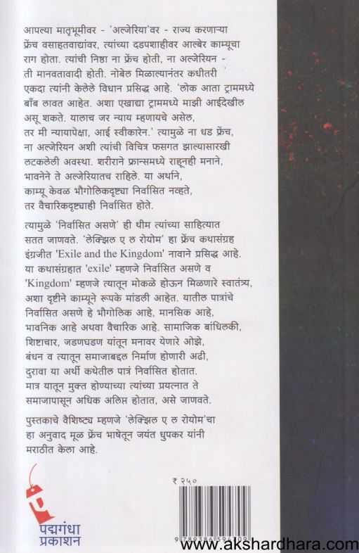 Lexil Et Le Royaume ( लेक्झिल ए ल रोयोम )