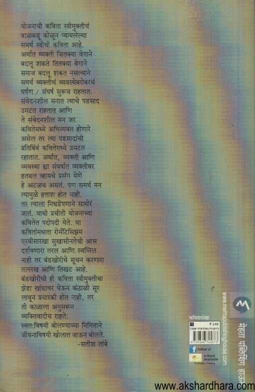 Mari Mari Jay Sarir ( मरी मरी जाय सरीर )