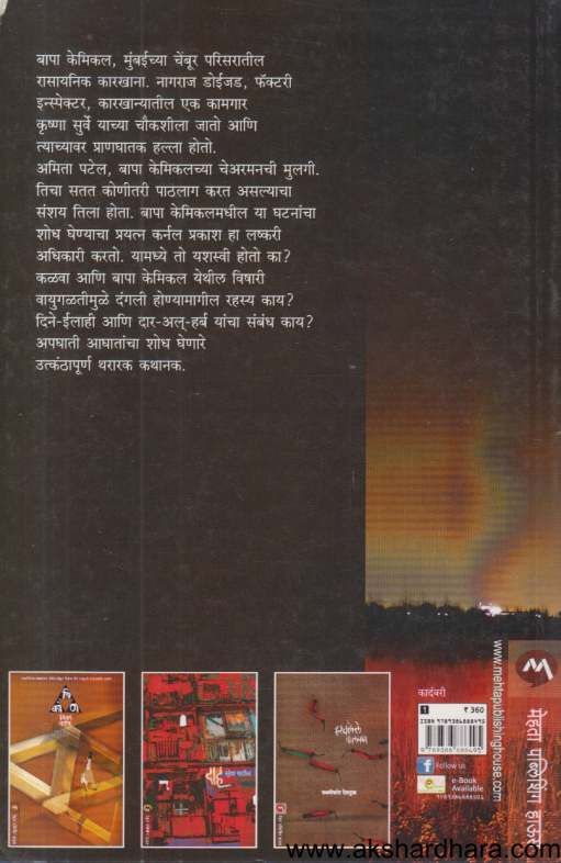 Aaghat ( आघात )