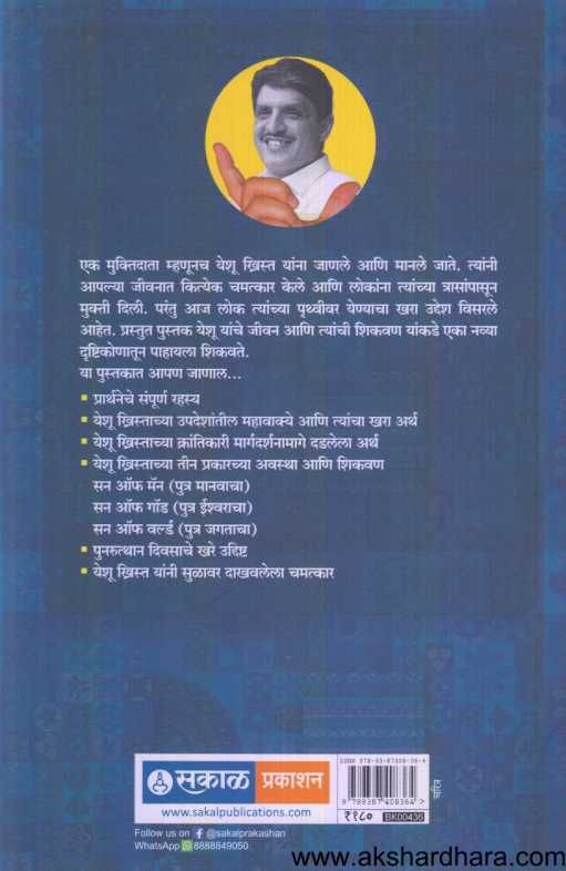 Yeshu Khrista ( येशू ख्रिस्त )