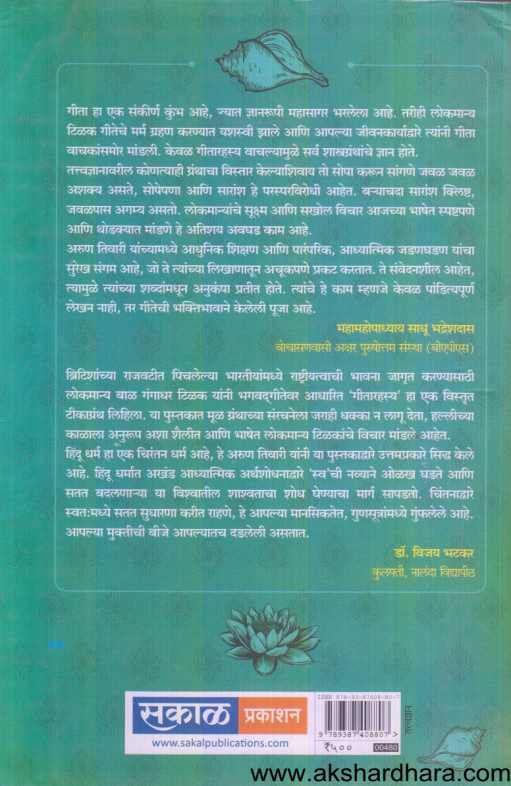 Ashunik Drushtikonatun Lokmanya Tilak Likhit Geetarahasya ( आधुनिक दृष्टिकोनातून लोकमान्य टिळक लिखित गीतारहस्य )