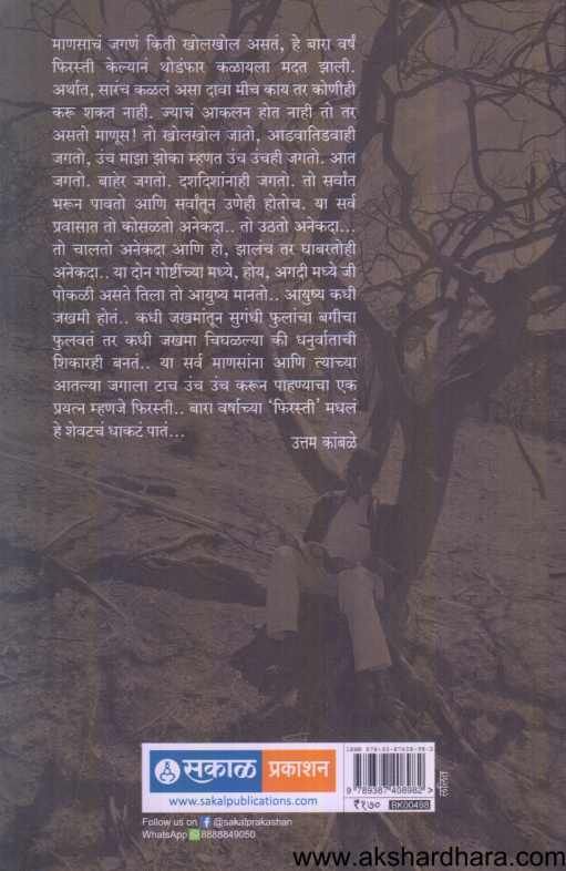 Khol Khol Jagan ( खोल खोल जगण )