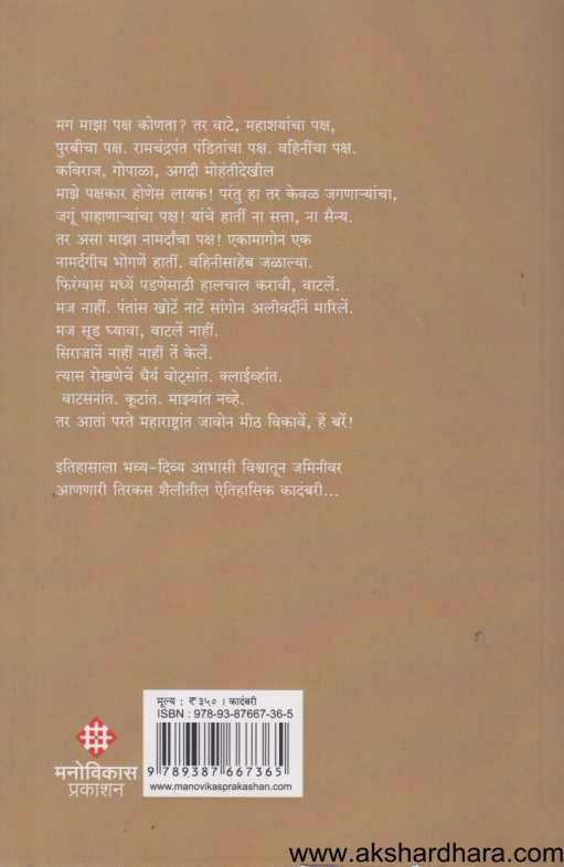 Antajichi Bakhar ( अंताजीची बखर )