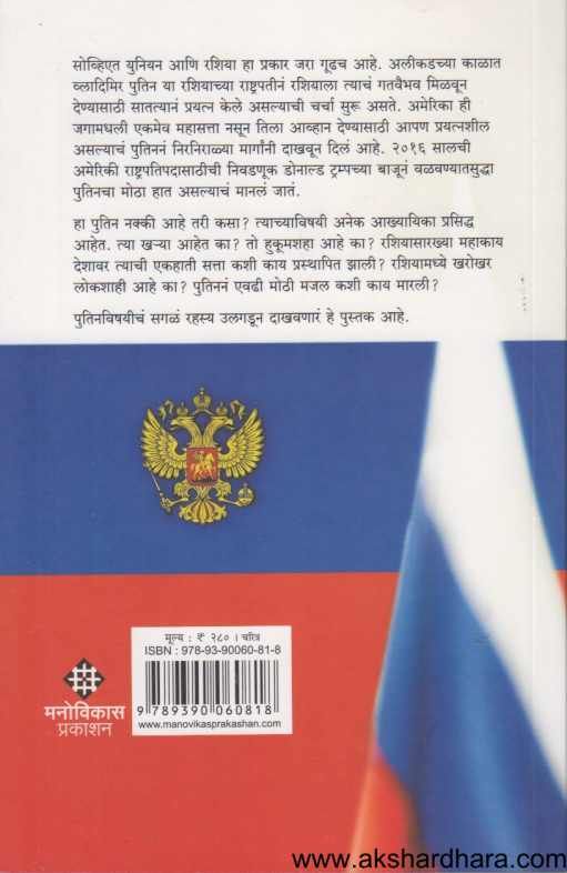 Vladimir Putin ( व्लादिमिर पुतिन )