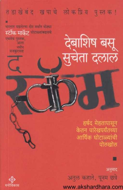 The Scam ( द स्कॅम )