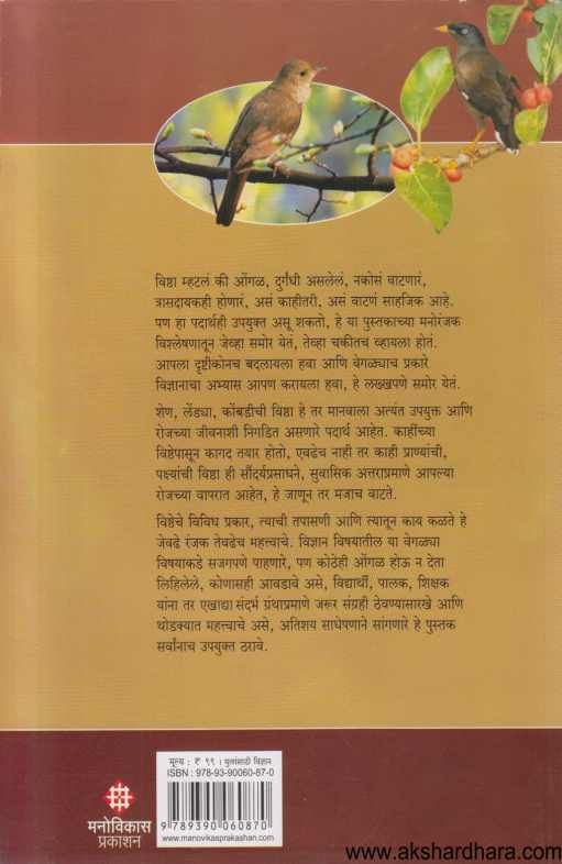 Vishtha ( विष्ठा )