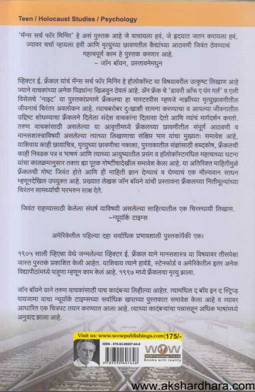 Mans Search For Meaning ( मॅन्स सर्च फॉर मिनिंग )