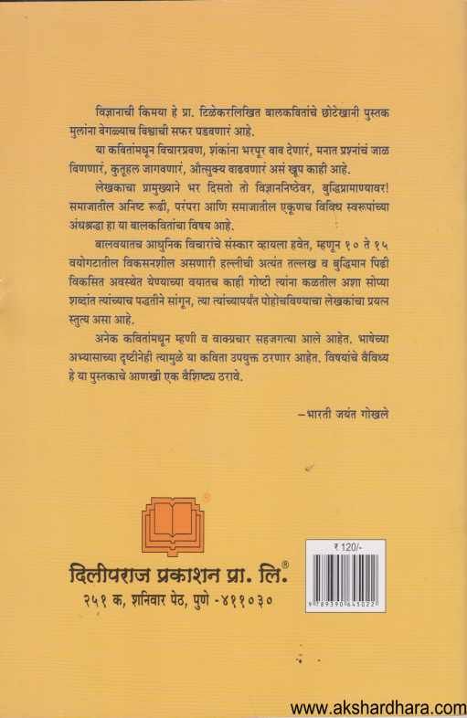 Vidnyanachi Kimaya ( विज्ञानाची किमया )