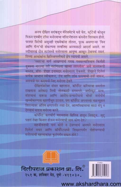 Kshitij Ani Kinara ( क्षितिज आणि किनारा )