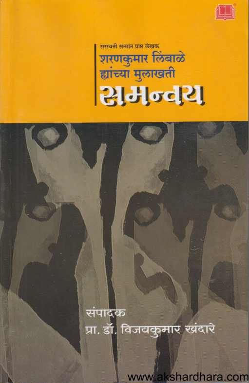 Samanvay ( समन्वय )