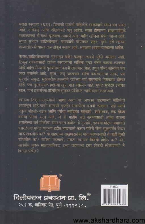 The Ligend Of Bahirji Naik - 1 ( द लिजंड ऑफ बहिर्जी नाईक - 1 )