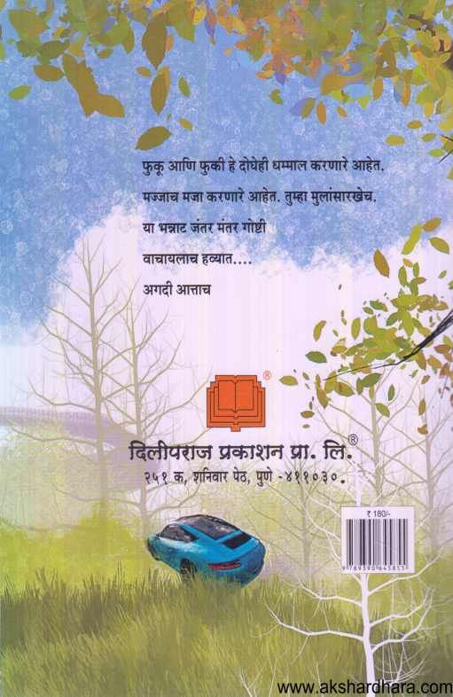 Thussa Bhutataki Ani Itar Goshti ( ठुस्स भुताटकी आणि इतर गोष्टी )