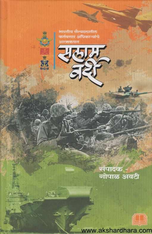 Salam Vardi ( सलाम वर्दी )