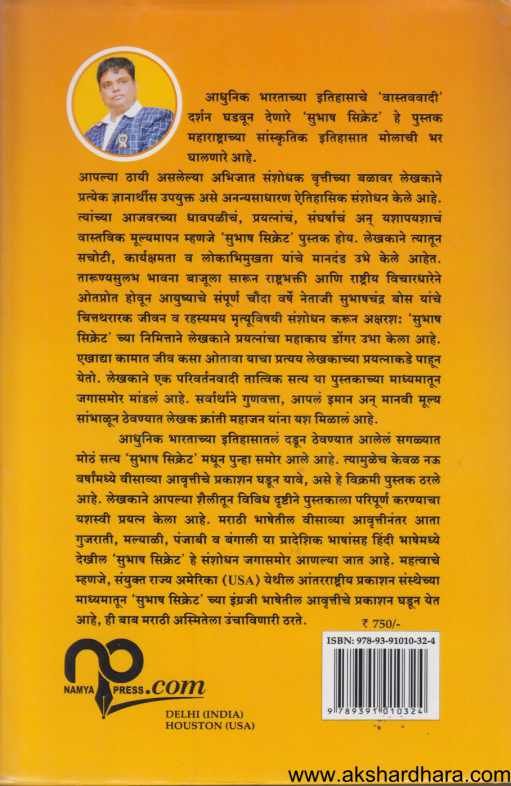 Subhash Secret (सुभाष सिक्रेट )