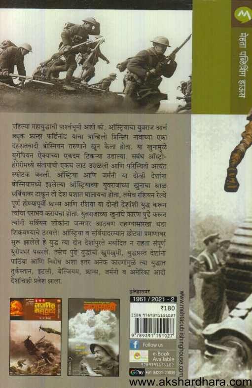 Pahile Jagatik Mahayuddha (पहिले जागतिक महायुद्ध )