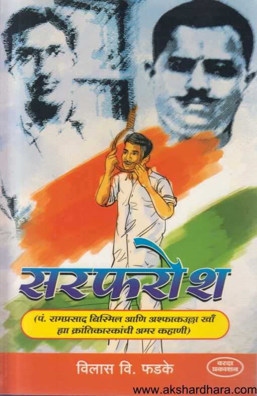 Sarpharosh ( सरफरोश )