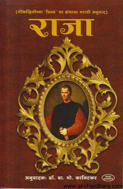 Raja ( राजा )