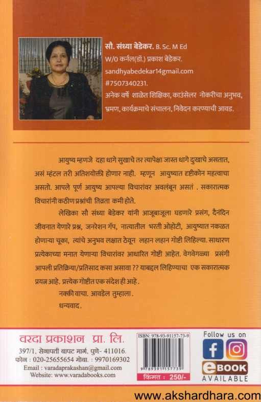 Mala Kahi Sangayachay (मला काही सांगायचंय)