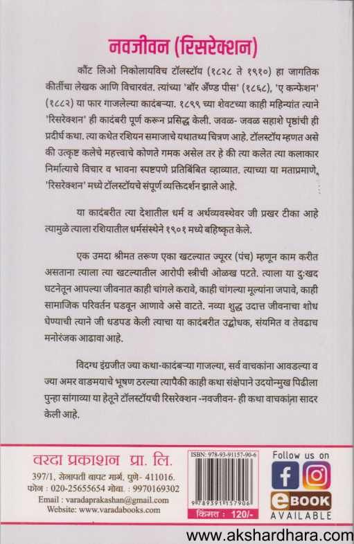 Navjeevan ( नवजीवन )