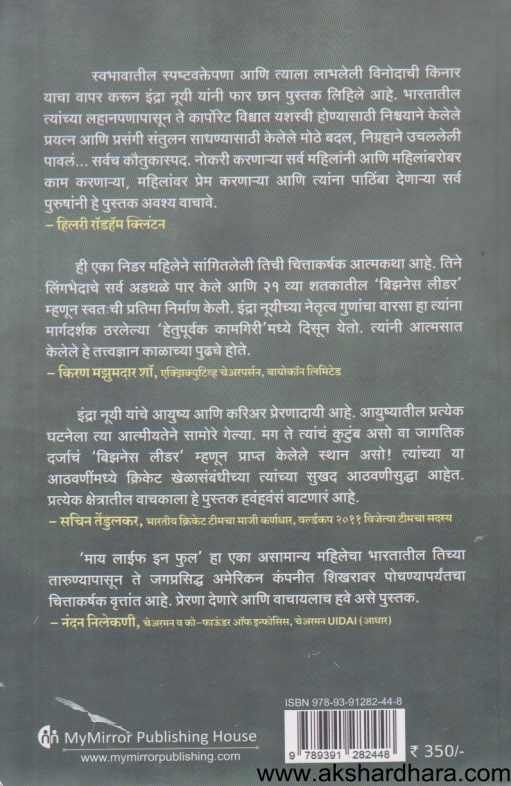 My Life In Full ( माय लाईफ इन फुल )