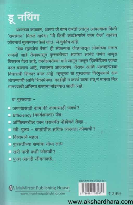 Do Nothing ( डू नथिंग )