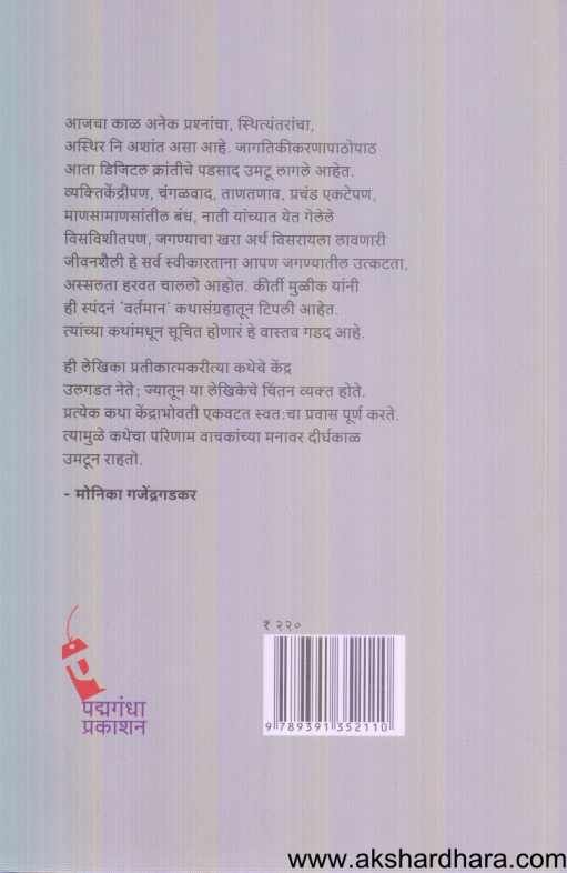 Vartaman ( वर्तमान )