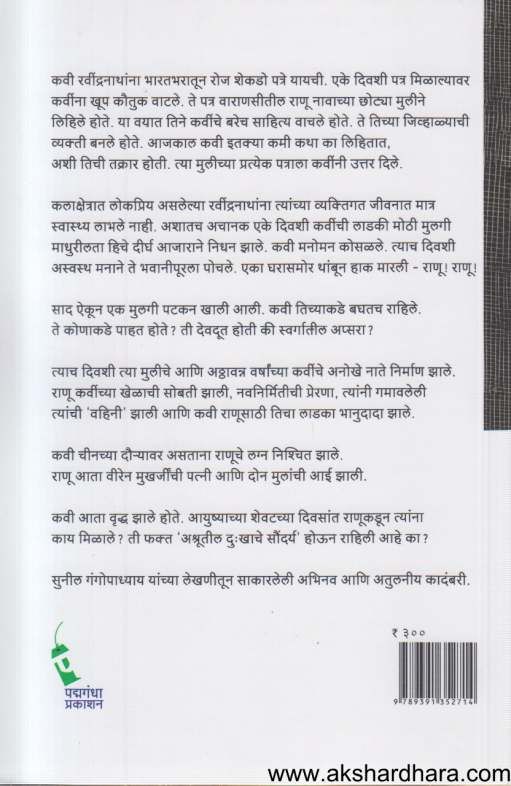 Ranu Ani Bhanu ( राणू आणि भानु )