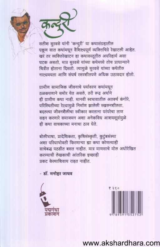 Kanduri ( कन्दुरी )