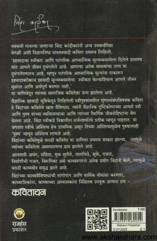 Kavitayan ( कवितायन )