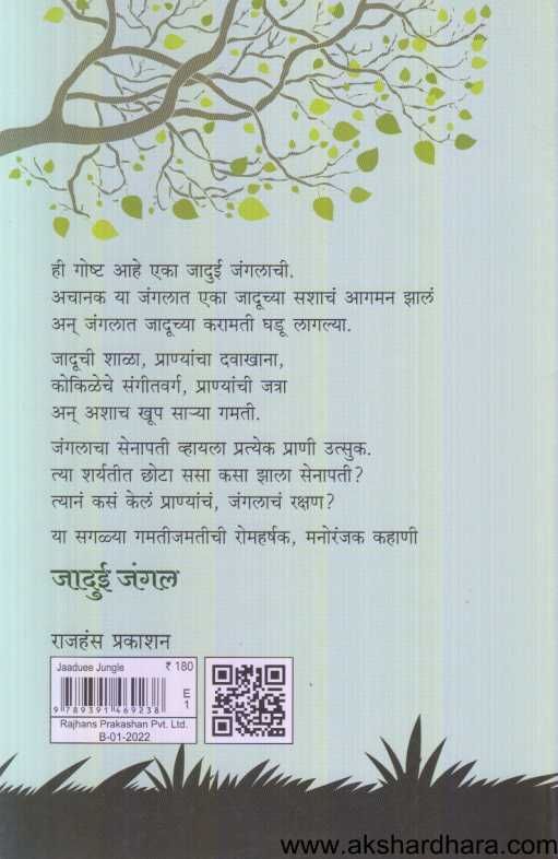 Jaduee Jungle ( जादुई जंगल )